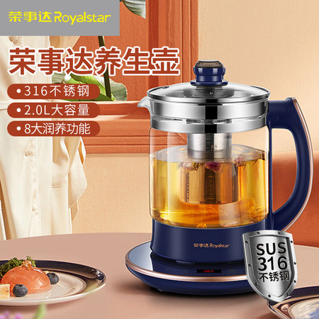 荣事达YSH2002养生壶煮茶器煮茶壶多功能电水壶烧水壶电热水壶玻璃水壶配滤网2L图片