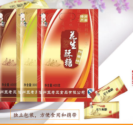 【天吉宝】花生酥糖五种口味组合装400g*5图片