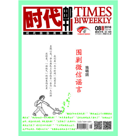  【长沙馆】2018年全年 《时代邮刊》（下半月）-报刊图片