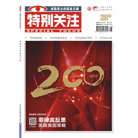 【长沙馆】2018年全年《特别关注》-报刊图片