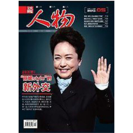 【长沙馆】2018年全年《文史博览.人物》--报刊