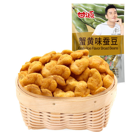 【长沙馆】休闲食品 甘源 蟹黄味蚕豆 250g/袋（约17包散装）省内包邮