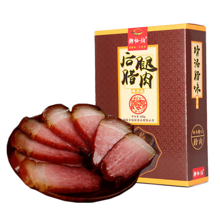 【长沙馆】 望城特产 乡恰坊  后腿腊肉礼盒装 500g/盒 包邮