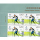 【长沙邮政集邮文创旗舰店】《北京2022年冬奥会——雪上运动》纪念邮票方连（邮票左右方位随机发）