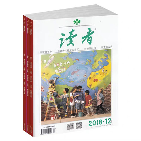 【长沙邮政书刊零售旗舰店】预售《读者》1年24期  三个月起订图片