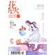 【长沙邮政书刊零售旗舰店】预售《花火》1年12期  三个月起订