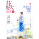 【长沙邮政书刊零售旗舰店】预售《花火》1年12期  三个月起订