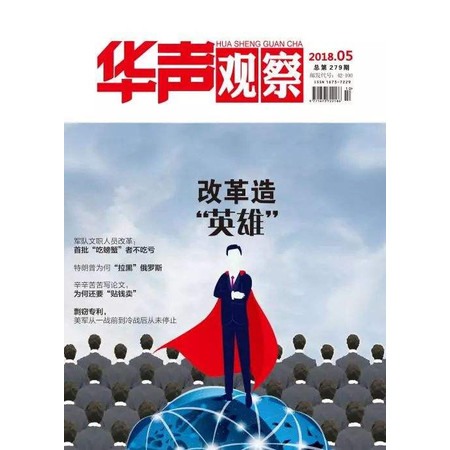 【长沙邮政书刊零售旗舰店】预售《华声观察》1年24期  三个月起订图片