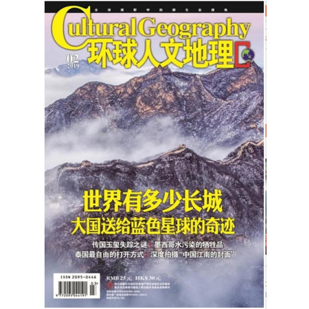 【长沙邮政书刊零售旗舰店】预售《环球人文地理》1年12期  三个月起订图片