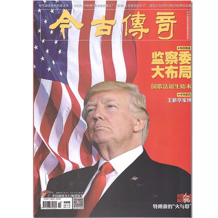 【长沙邮政书刊零售旗舰店】预售《今古传奇（人物版）》1年12期   三个月起订图片