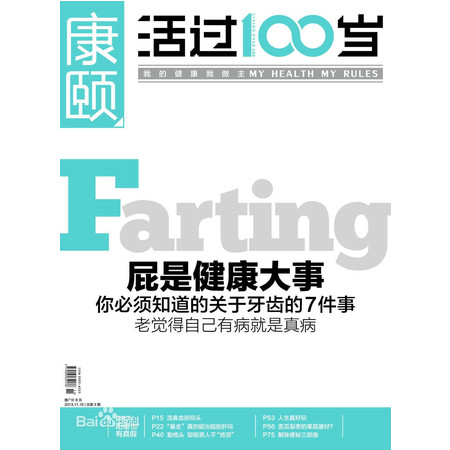 【长沙邮政书刊零售旗舰店】预售《康颐活过100岁》1年12期  三个月起订图片