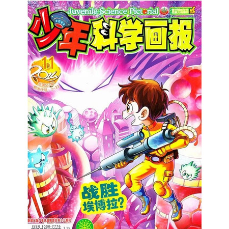 【长沙邮政书刊零售旗舰店】预售《少年科学画报》1年12期  三个月起订