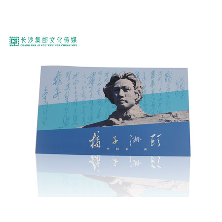 【长沙邮政集藏文创旗舰店】长沙地标文创产品----《橘子洲头》品邮赏珍折图片