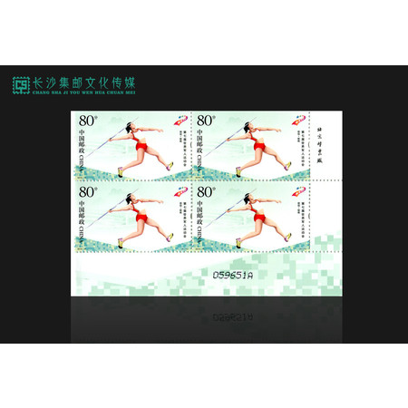 【长沙邮政集邮文创旗舰店】《第七届世界军人运动会》纪念邮票四方联