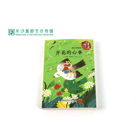 【长沙邮政书刊零售旗舰店】小溪流四十年佳作典藏——《开花的心事》图片