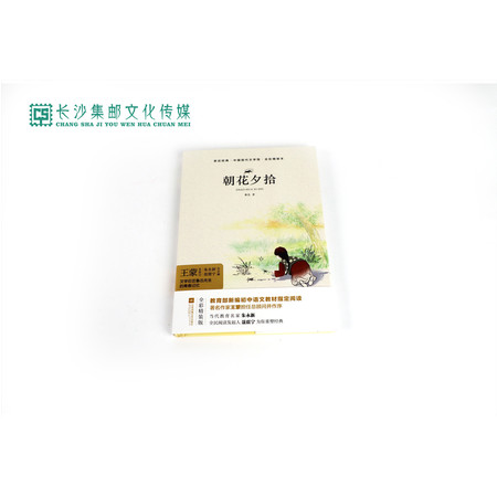 【长沙邮政书刊零售旗舰店】快乐读书吧·名著导读  七年级《朝花夕拾》