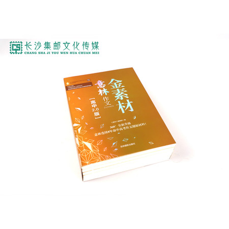 【长沙邮政书刊零售旗舰店】意林作文金素材.高中版