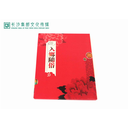【金鼠献瑞 集藏嘉年华】《入乡随俗》湖南民俗文化邮册图片