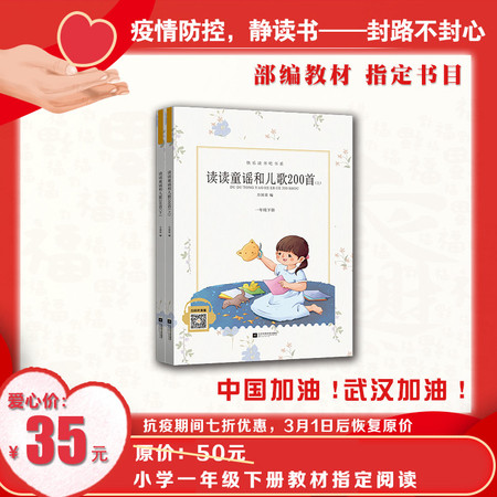 【长沙邮政书刊零售旗舰店】封路不封心——“快乐读书吧”2020年春季   一年级.下（现货）