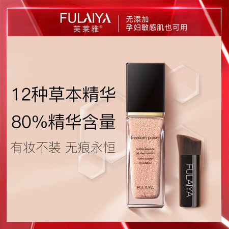 【长沙馆】芙莱雅/FULAIYA 芙莱雅泡泡精华粉底液 30ml/瓶 包邮图片