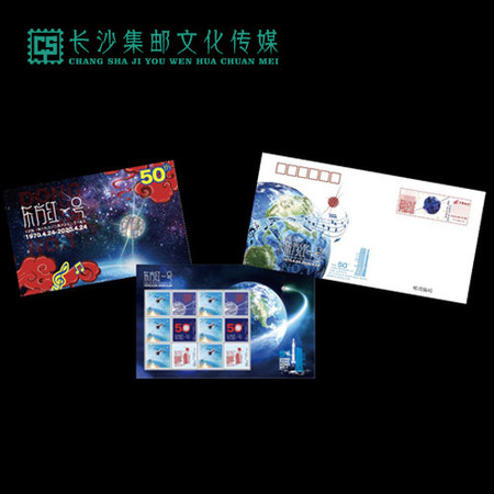 【长沙集藏】《东方红一号”卫星发射成功50周年》纪念邮折（预计发货时间5月中旬）