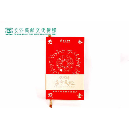 【长沙集藏】《方寸天地——邮票上的中国世界遗产》（中国集邮总公司）图片