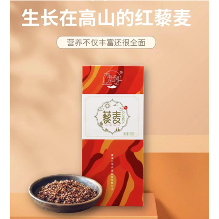 【浙江援青 商务兴农】云境藜麦米（红色）500g/盒图片