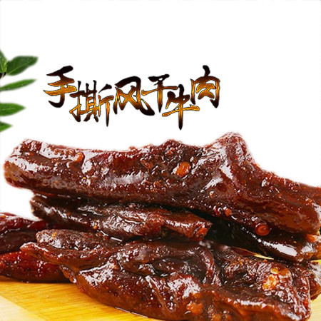 宁夏固原正宗泾源黄牛肉 香辣手撕风干牛肉110g/袋*2【消费扶贫】图片