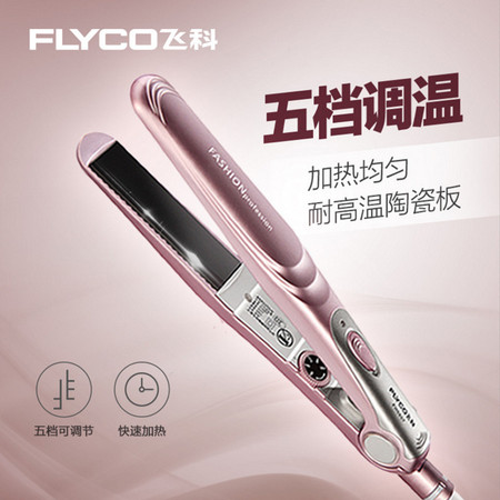 飞科(FLYCO)FH6807直发器烫发器直5挡调温