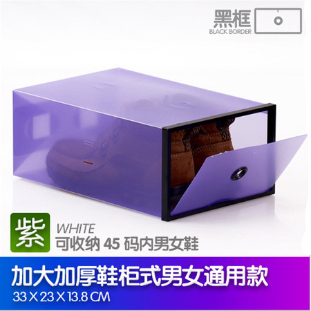 红兔子 加大加厚男款柜式鞋盒 收纳鞋盒 pp塑料加厚鞋盒 紫色+黑框图片