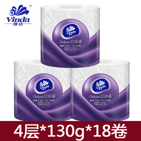 维达卷纸立体美4层130g*18卷纸家用卫生纸厕纸卷筒纸家庭装V4666