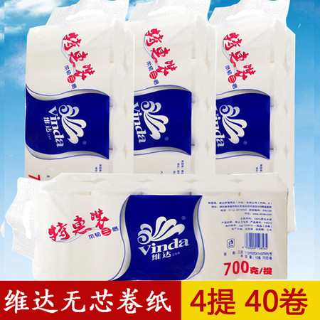 维达/Vinda 维达卷纸无芯卷纸3层700克/提10卷家用家庭装实心手纸厕纸卫生纸