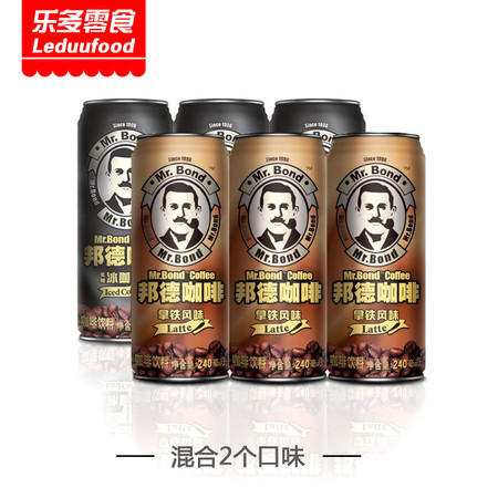 旺旺邦德咖啡丝滑拿铁风味低糖冰咖啡罐装即饮咖啡提神饮料240ml*4