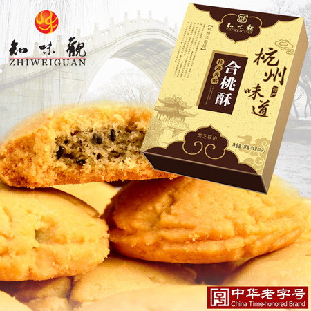 知味观合桃酥 黑芝麻馅 杭州味道 杭式夹馅糕点酥饼 杭州特产175g