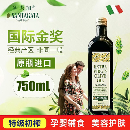 新鲜到港 圣塔加特级初榨橄榄油750ML 意大利原瓶进口Santagata百年品牌