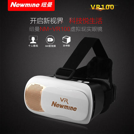 纽曼(Newmine)NM-VR100 虚拟现实VR眼镜 智能3D游戏vr头盔box魔镜(黑色)图片