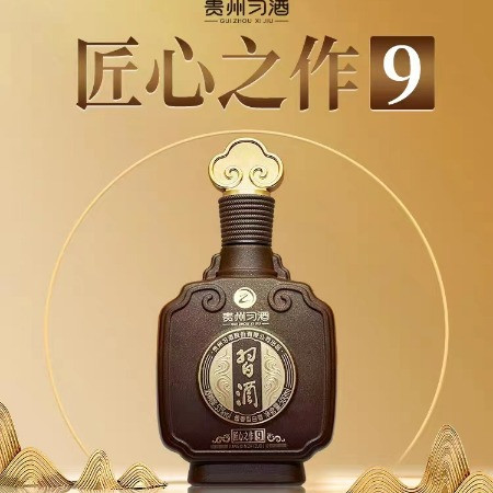 习酒 习酒匠心之作9图片