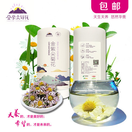 千岛湖特产金紫尖野菊花50克 菊花茶花草茶金紫菊夏季清热去火茶