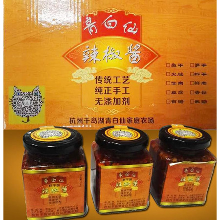 千岛湖特产 青白仙辣椒酱  8瓶装 多种口味 自制农家酱图片