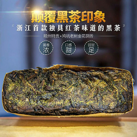 【千岛农品】千岛湖黑茶金花茯砖1000克