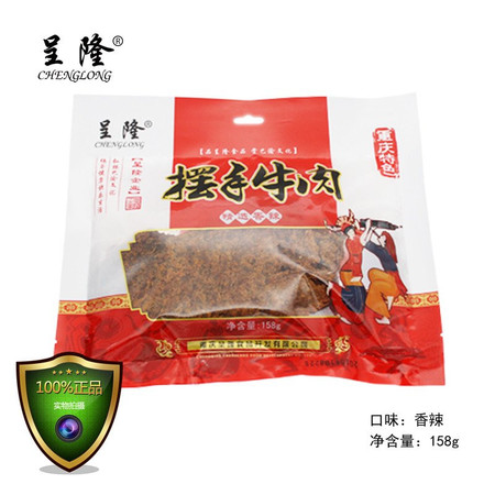 呈隆摆手牛肉158g香辣口味美食小吃特产牛肉干图片