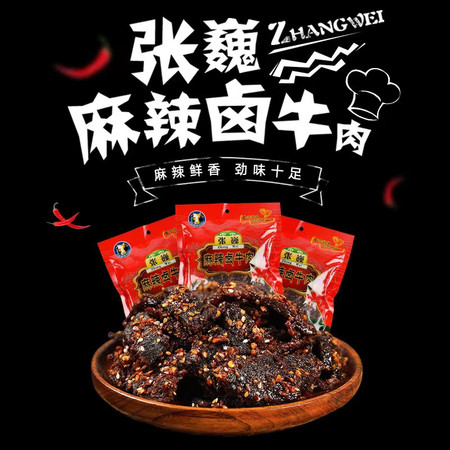 张巍 【巫溪邮政】张巍牛肉干 礼盒装 麻辣400g*2+五香225g*2