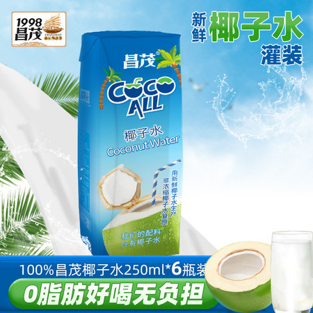  【海口邮政】昌茂海南椰子水250ml*6瓶 昌茂