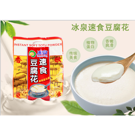 【梧州馆】 冰泉速食豆腐花640g