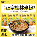 正宗桂林米粉 速食米粉 懒人方便食品【象山米粉邮局】