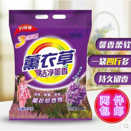 【邮乐濮阳馆】TQ 8斤薰衣草香洗衣粉包邮批发价家用含天然皂粉台前（雪鸟）