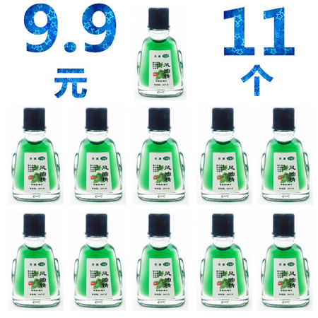 【邮乐濮阳馆】TQ 11瓶风油精（3ml）风油精 夏日必备套餐 驱蚊提神 开车必备 雪鸟