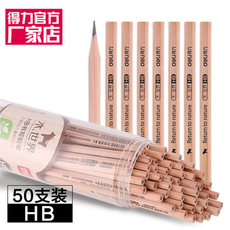 得力（deli）S908铅笔素描绘图学生原木铅笔HB 50支/桶 HB 六角 木世界 S908