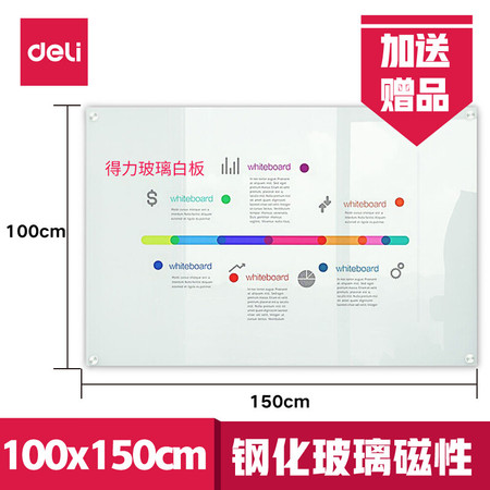 得力（deli）磁性白板 悬挂会议白板 白板笔 钢化玻璃磁性白板(100*150cm)书写顺滑