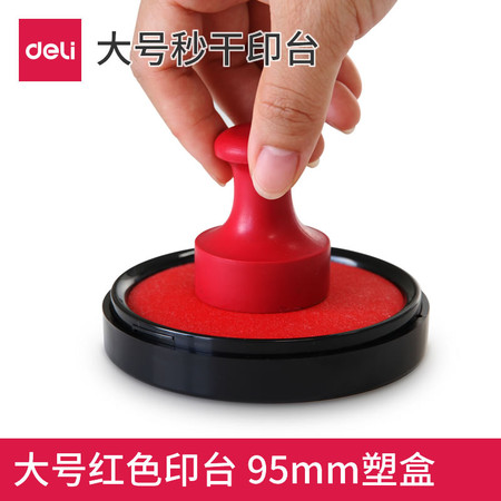 得力（deli）秒干印台/印油 大号快干印台 红色速干印泥财务专用95mm 9870快干印台 1盒装图片